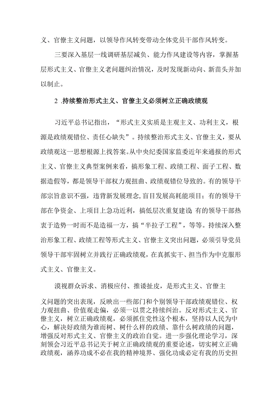 3篇深化整治形式主义、官僚主义研讨发言材料.docx_第3页
