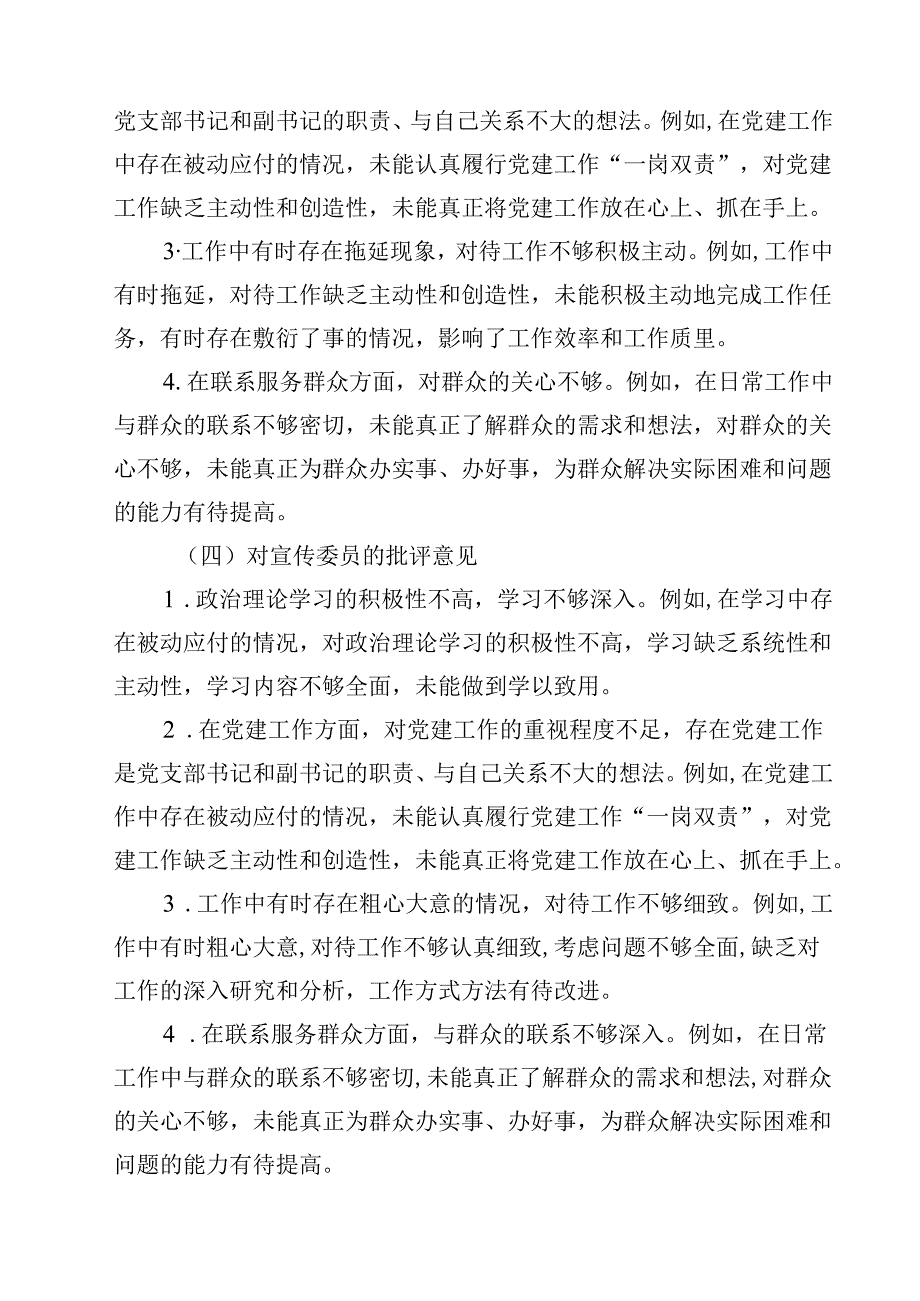 2025民主生活会对领导班子及班子成员的意见及建议（四个带头）四篇（详细版）.docx_第3页