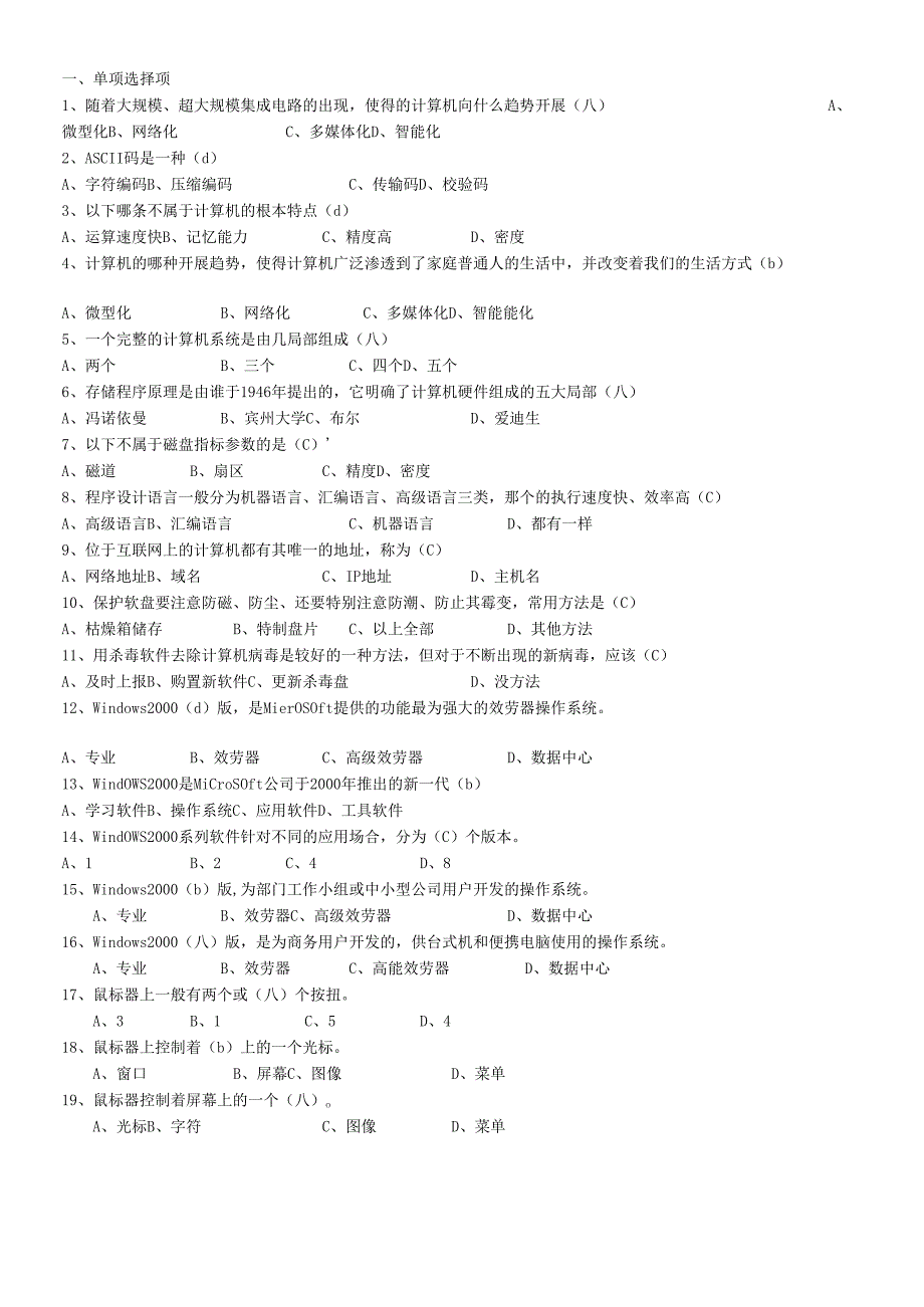 会计电算化考试资料汇总(600题).docx_第1页