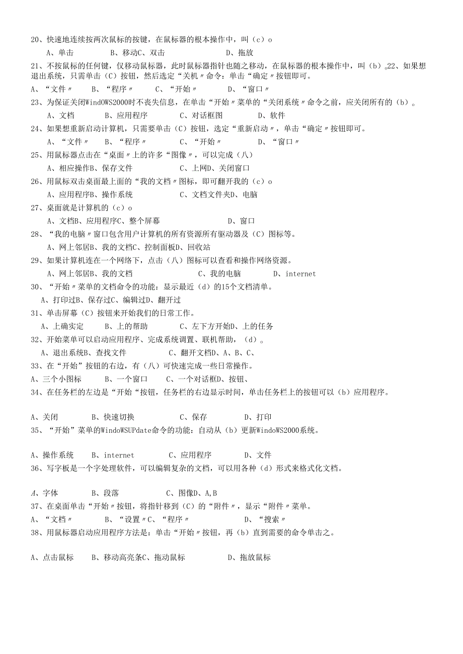 会计电算化考试资料汇总(600题).docx_第2页