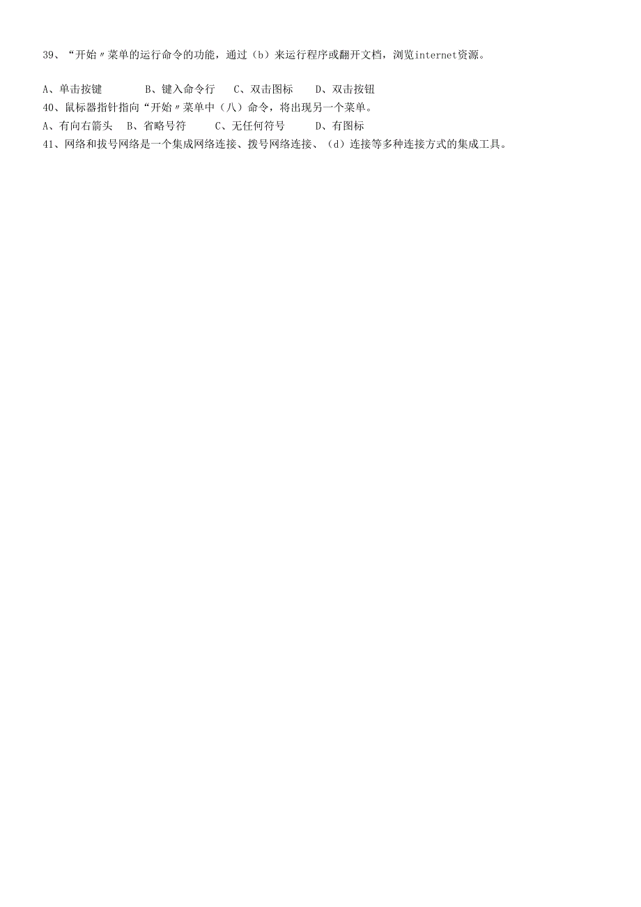 会计电算化考试资料汇总(600题).docx_第3页