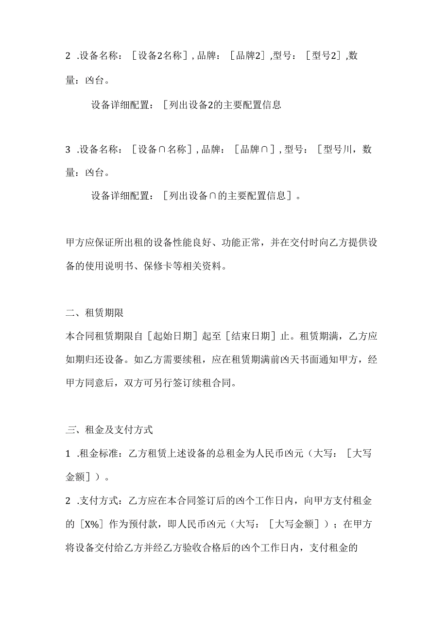 影视音乐制作设备租赁合同.docx_第2页