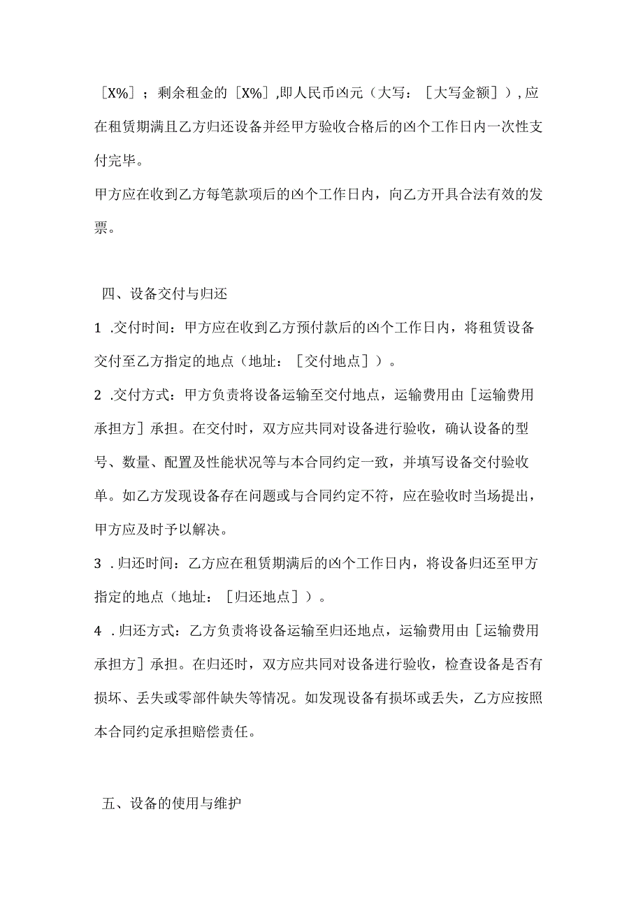 影视音乐制作设备租赁合同.docx_第3页