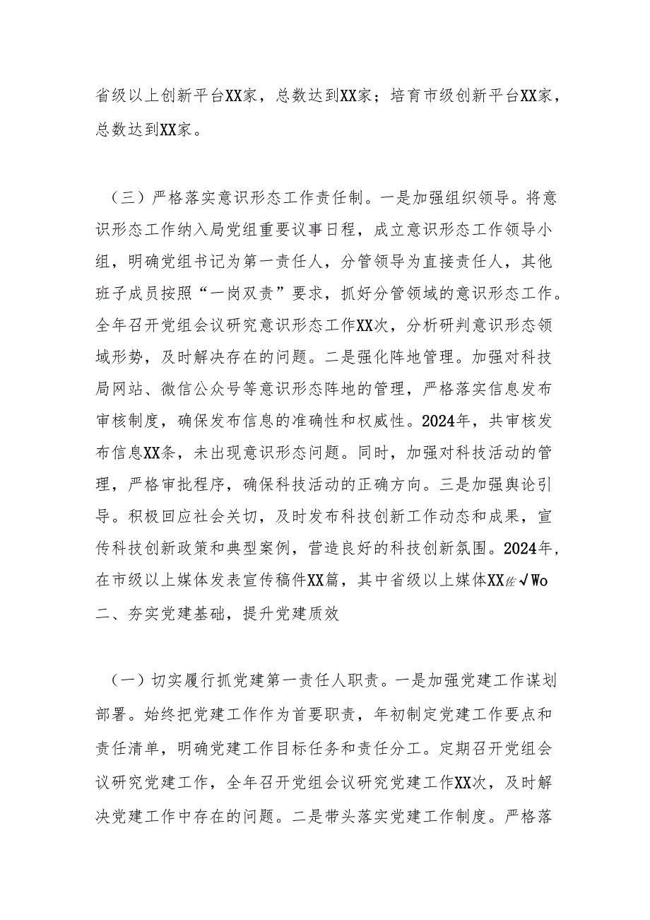 XX市科学技术局局长2024述职述廉述学述法报告.docx_第3页