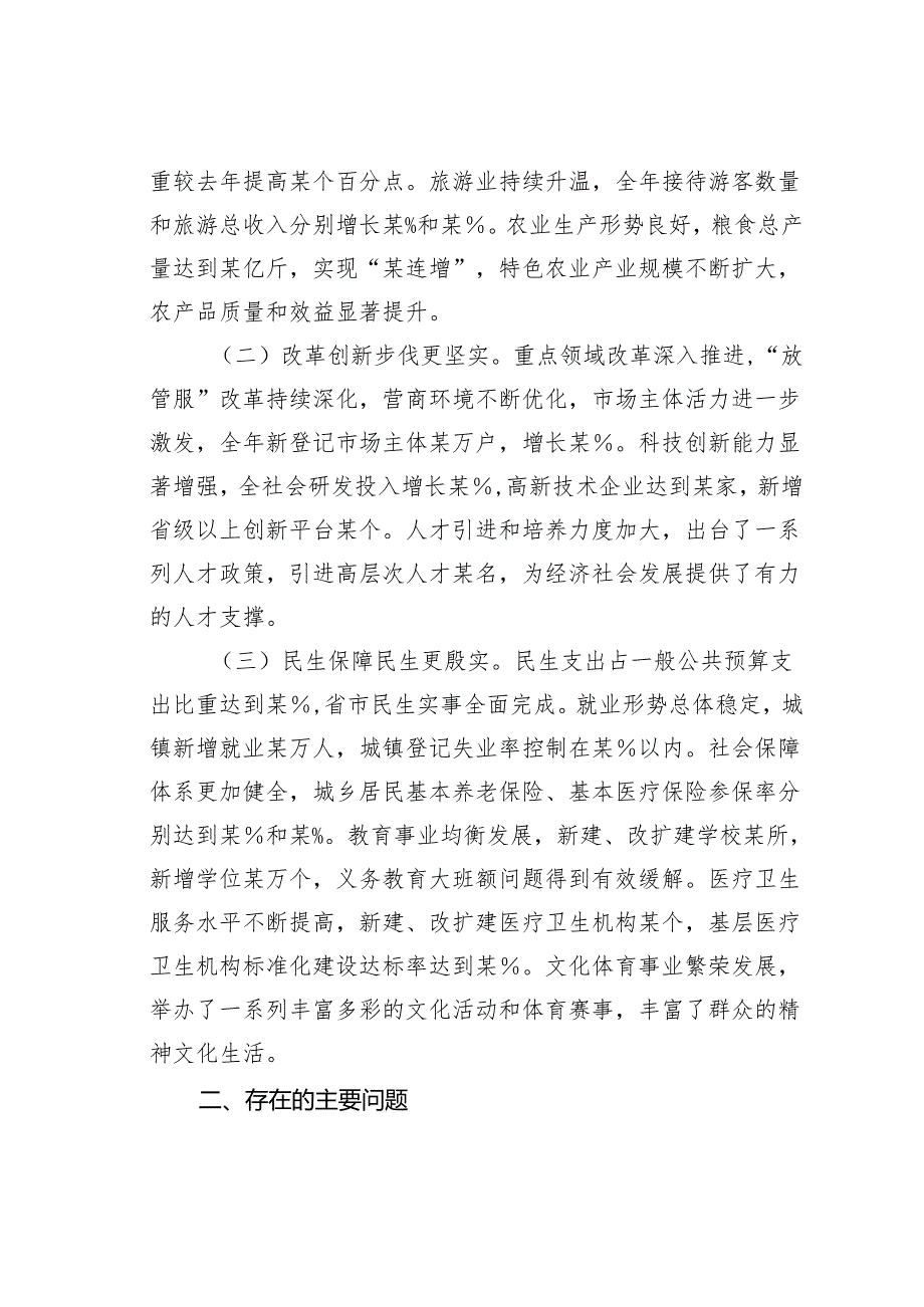 某某市委书记在在全市2025年工作务虚会上的讲话.docx_第2页