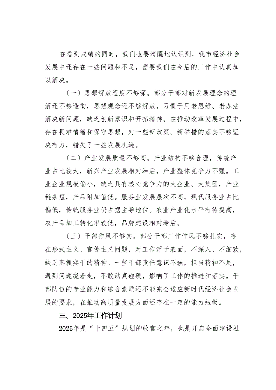 某某市委书记在在全市2025年工作务虚会上的讲话.docx_第3页