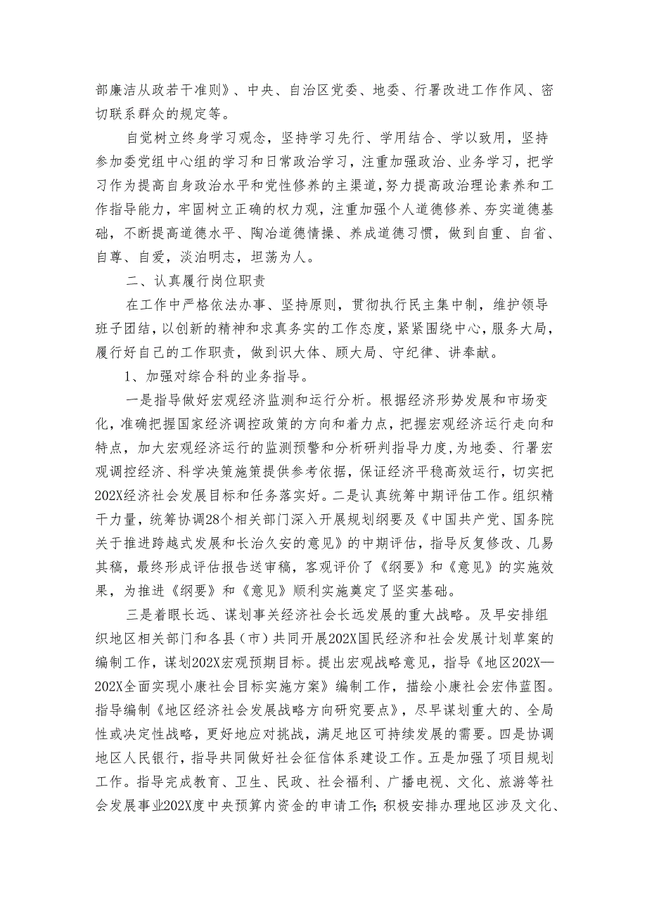2025村干部个人述职述廉报告范文（33篇）.docx_第3页