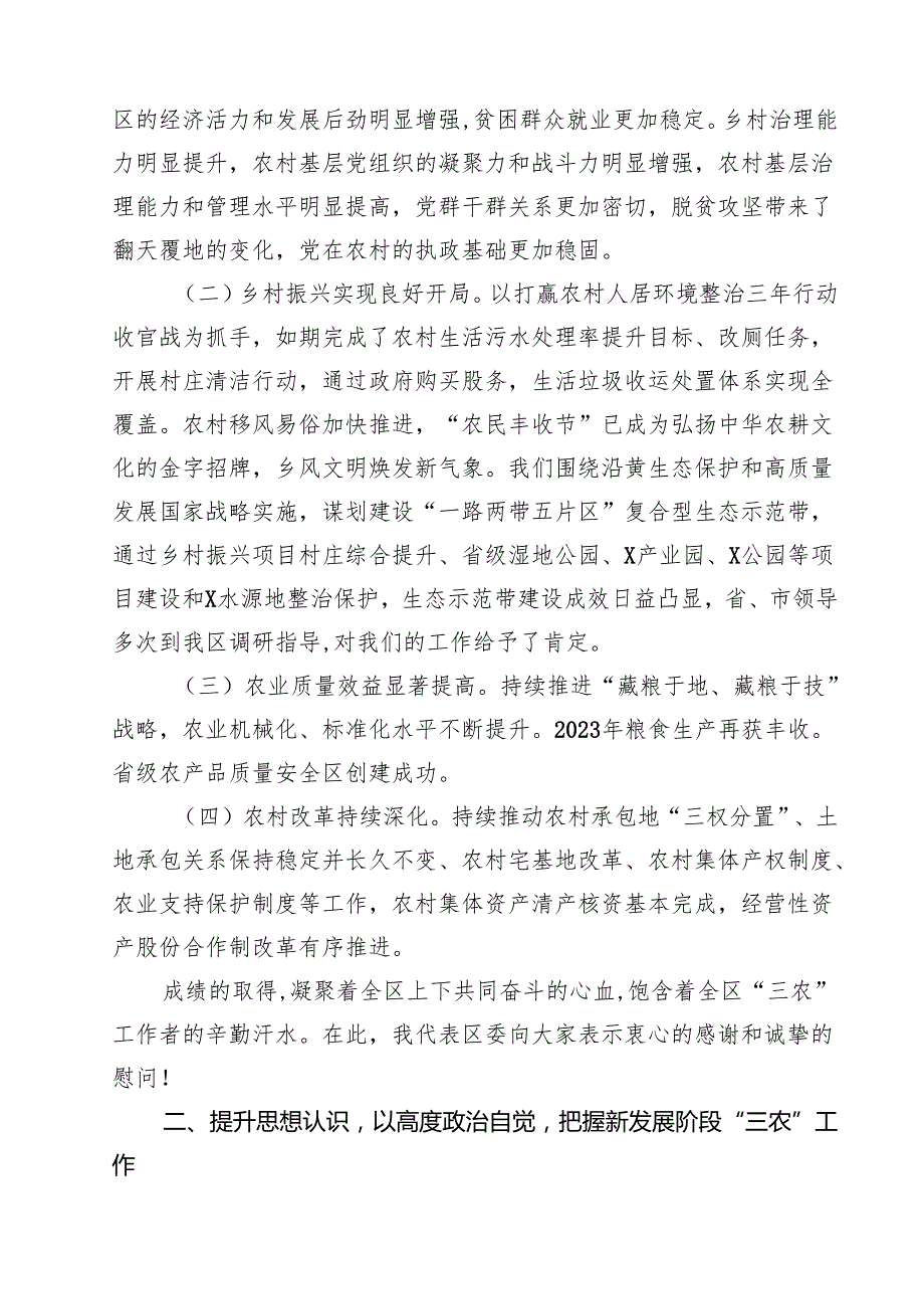 五篇在2025年农村工作会议上的讲话提纲参考范文.docx_第2页