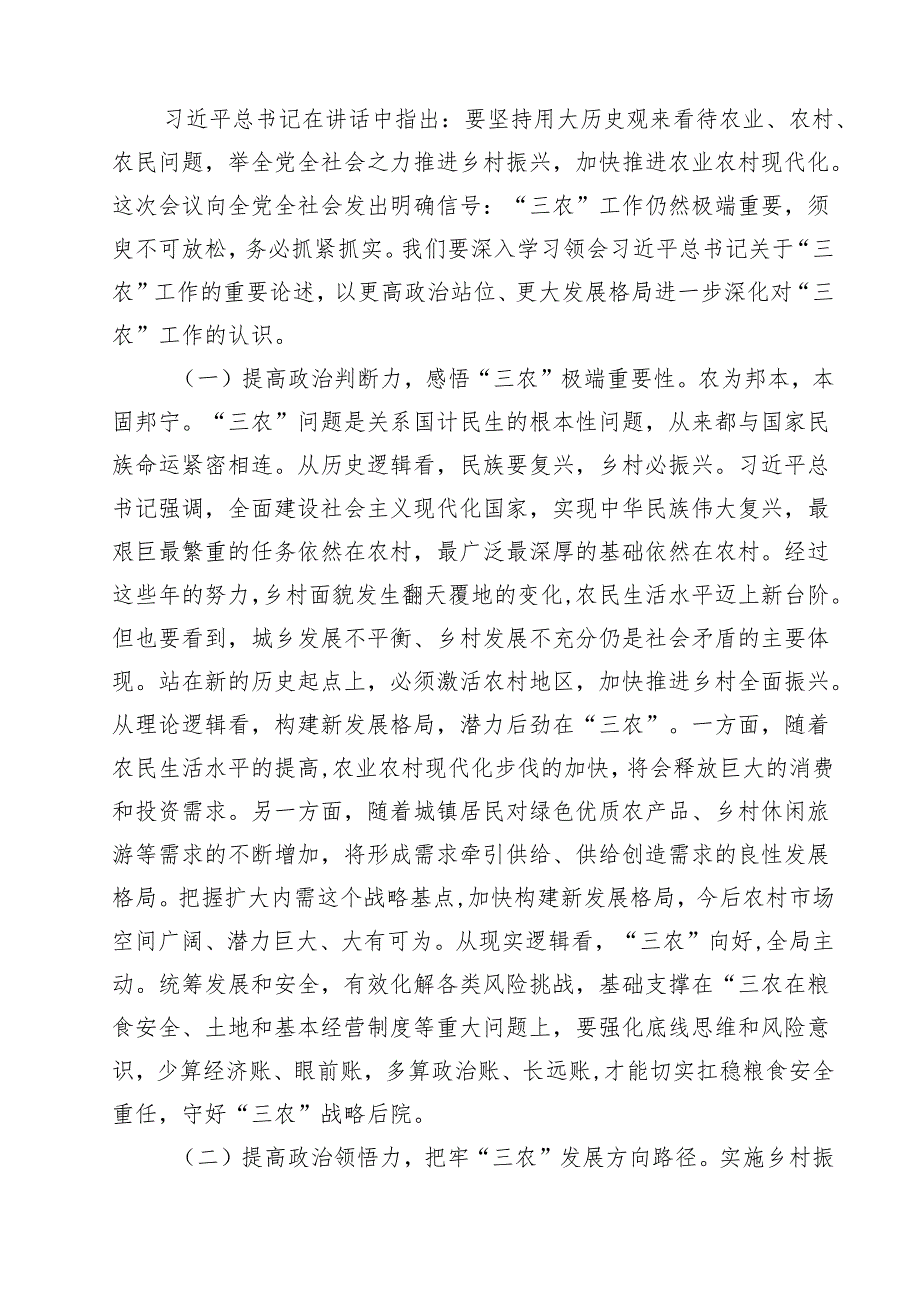五篇在2025年农村工作会议上的讲话提纲参考范文.docx_第3页