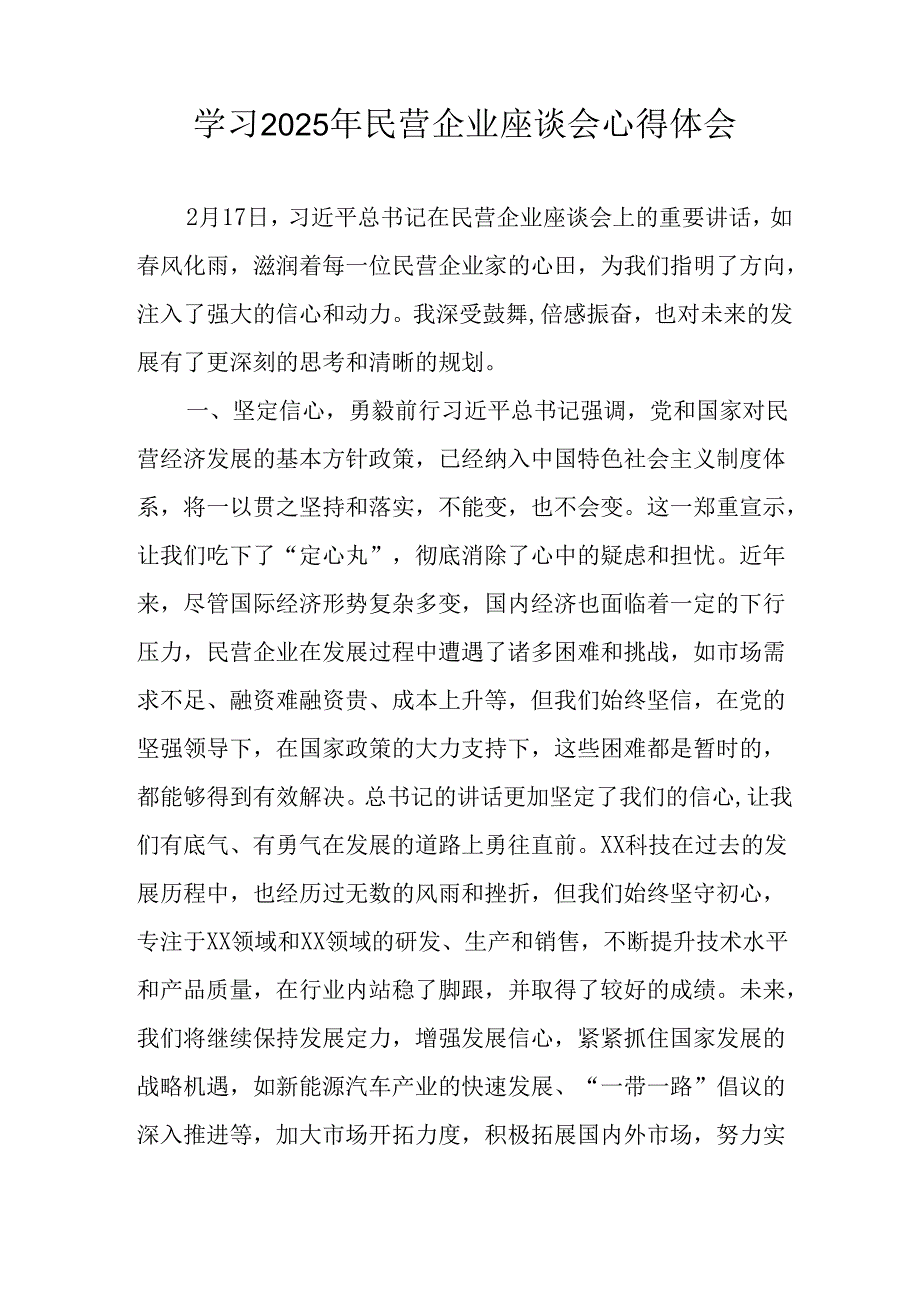 2025年私营企业学习民营企业座谈会个人心得感悟 汇编12份.docx_第3页