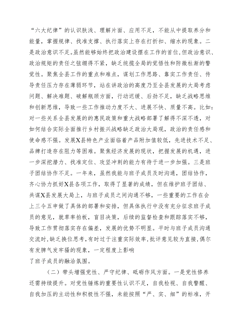 2025民主生活会(严守纪律规矩、砥砺作风、勇于担责、从严治党)“四个带头”个人对照检查材料（共8篇）.docx_第3页