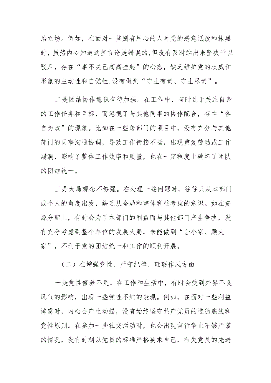 2025专题民主生活会个人剖析发言提纲带头在遵规守纪、清正廉洁前提下勇于担责、敢于创新方面等（四个方面）存在问题.docx_第2页
