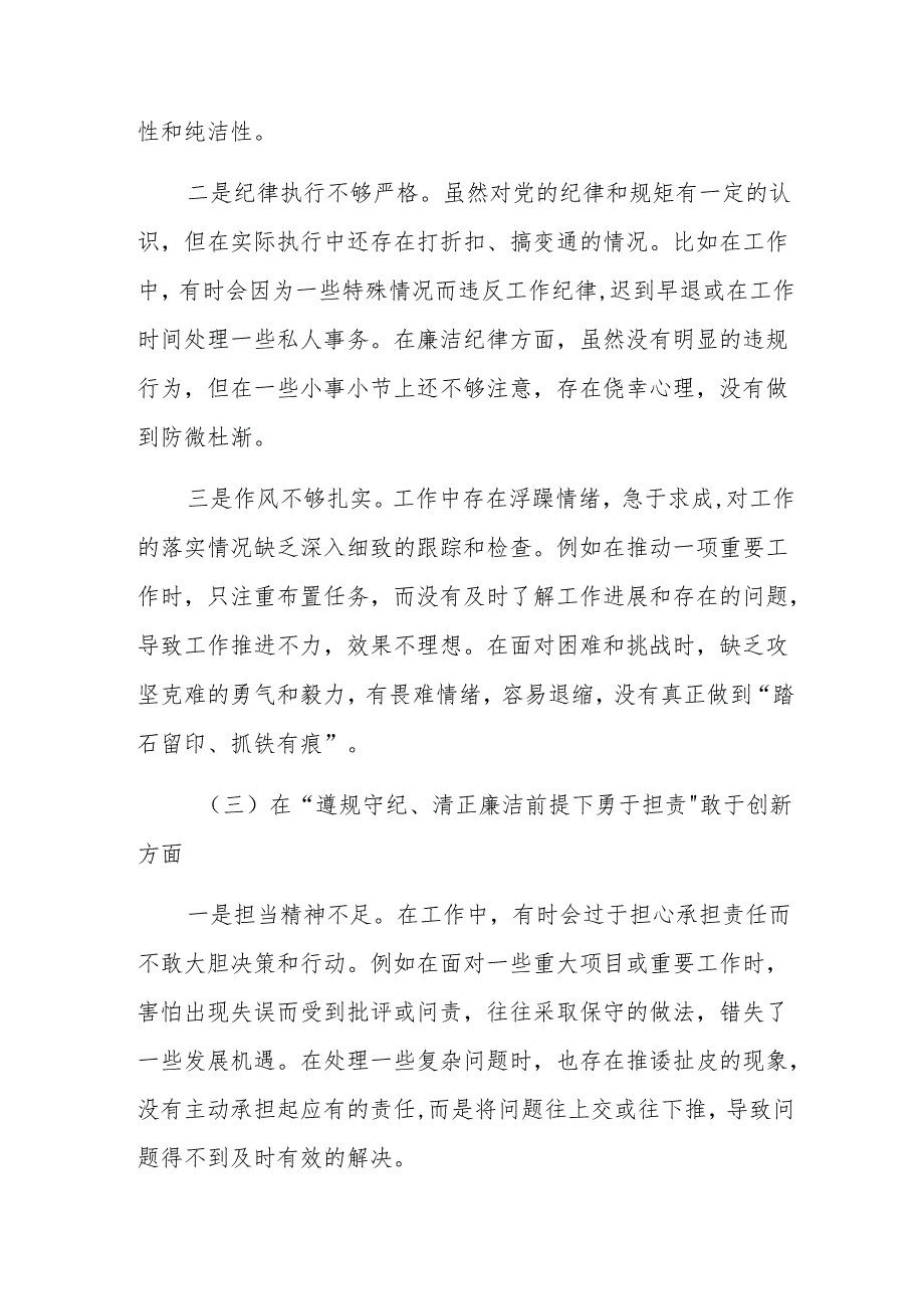 2025专题民主生活会个人剖析发言提纲带头在遵规守纪、清正廉洁前提下勇于担责、敢于创新方面等（四个方面）存在问题.docx_第3页