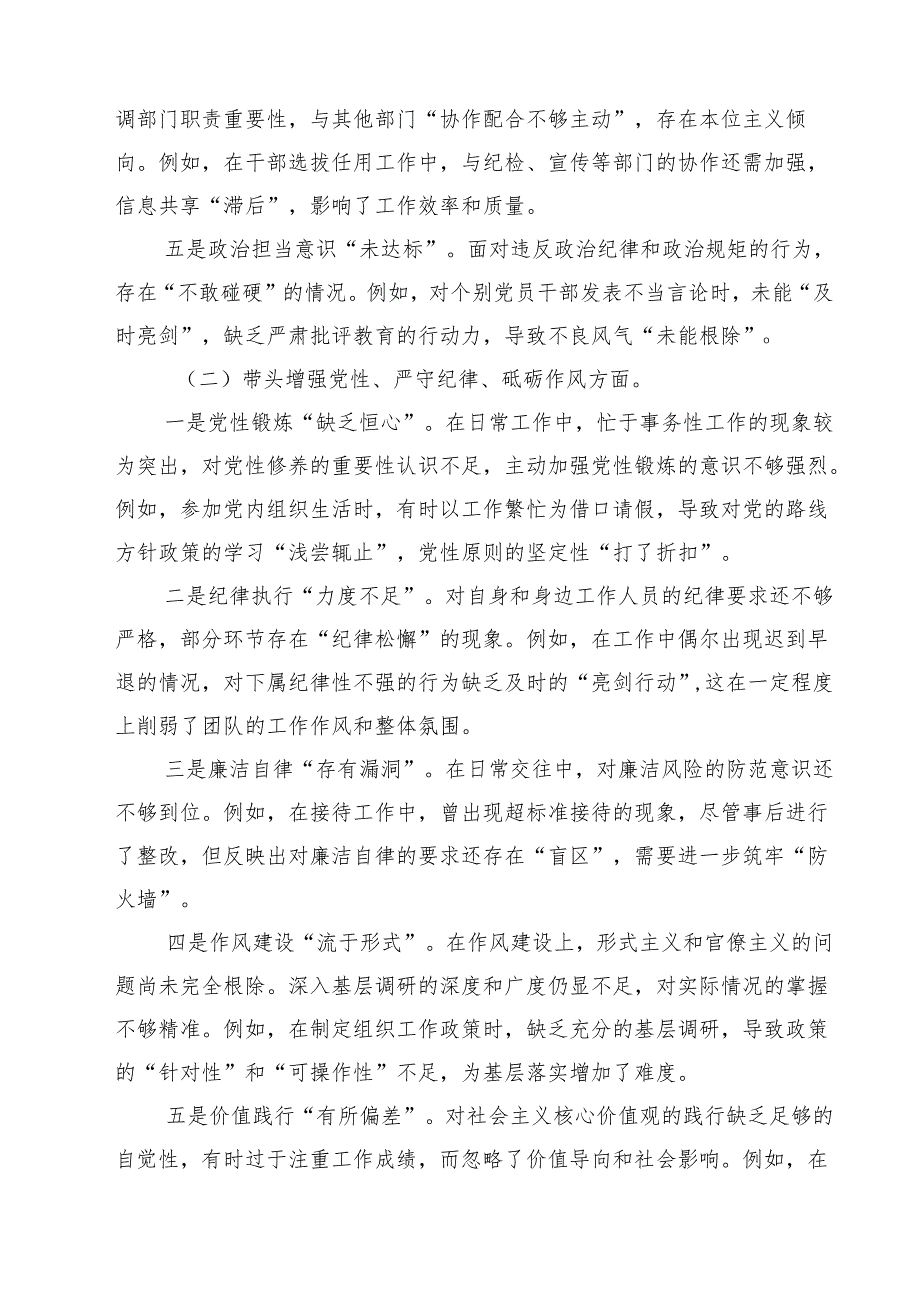 领导班子2025民主生活会对照检视发言材料（四个带头反面典型）(精选九篇汇编).docx_第3页