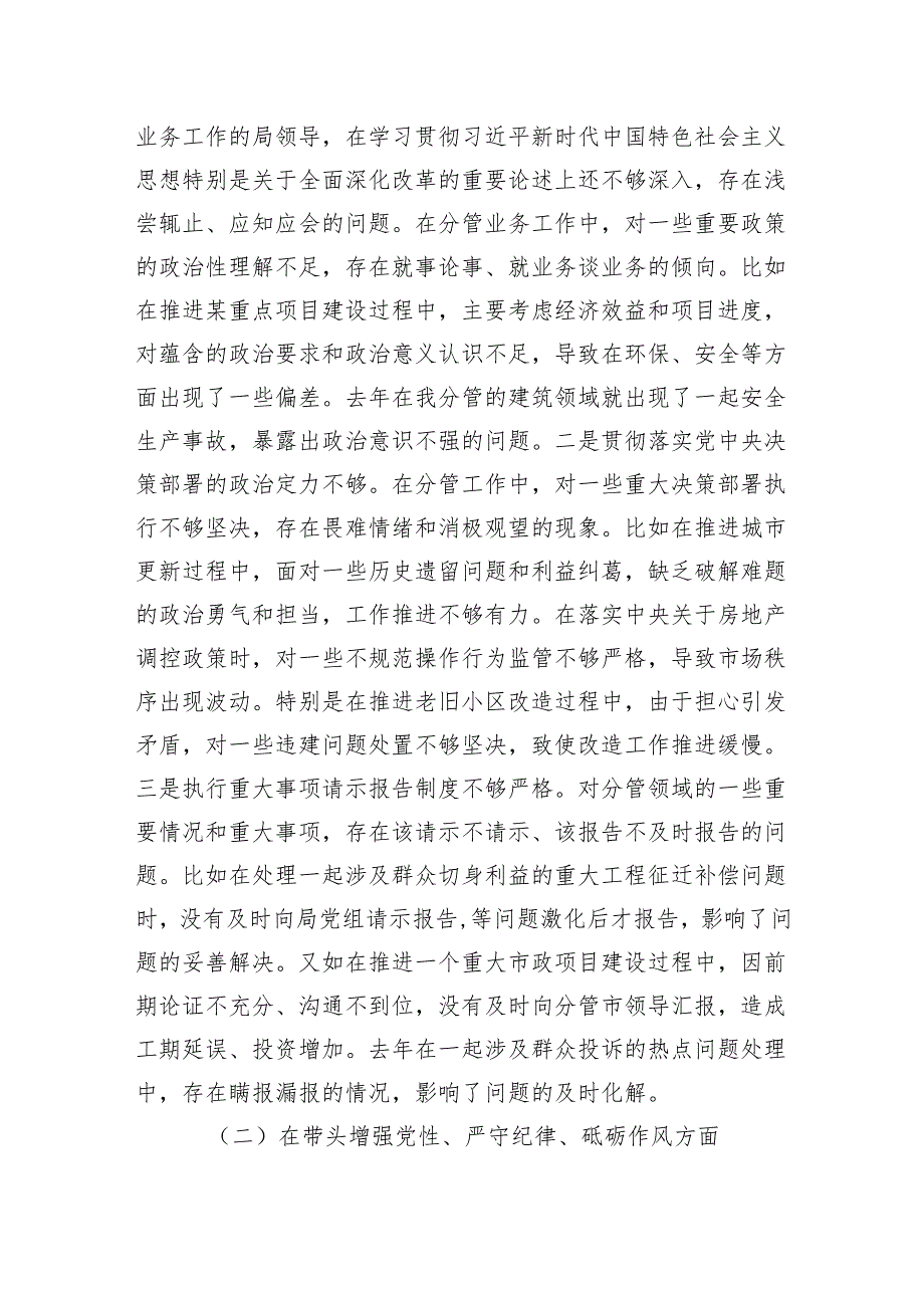 2024专题民主生活个人检查材料8篇.docx_第2页