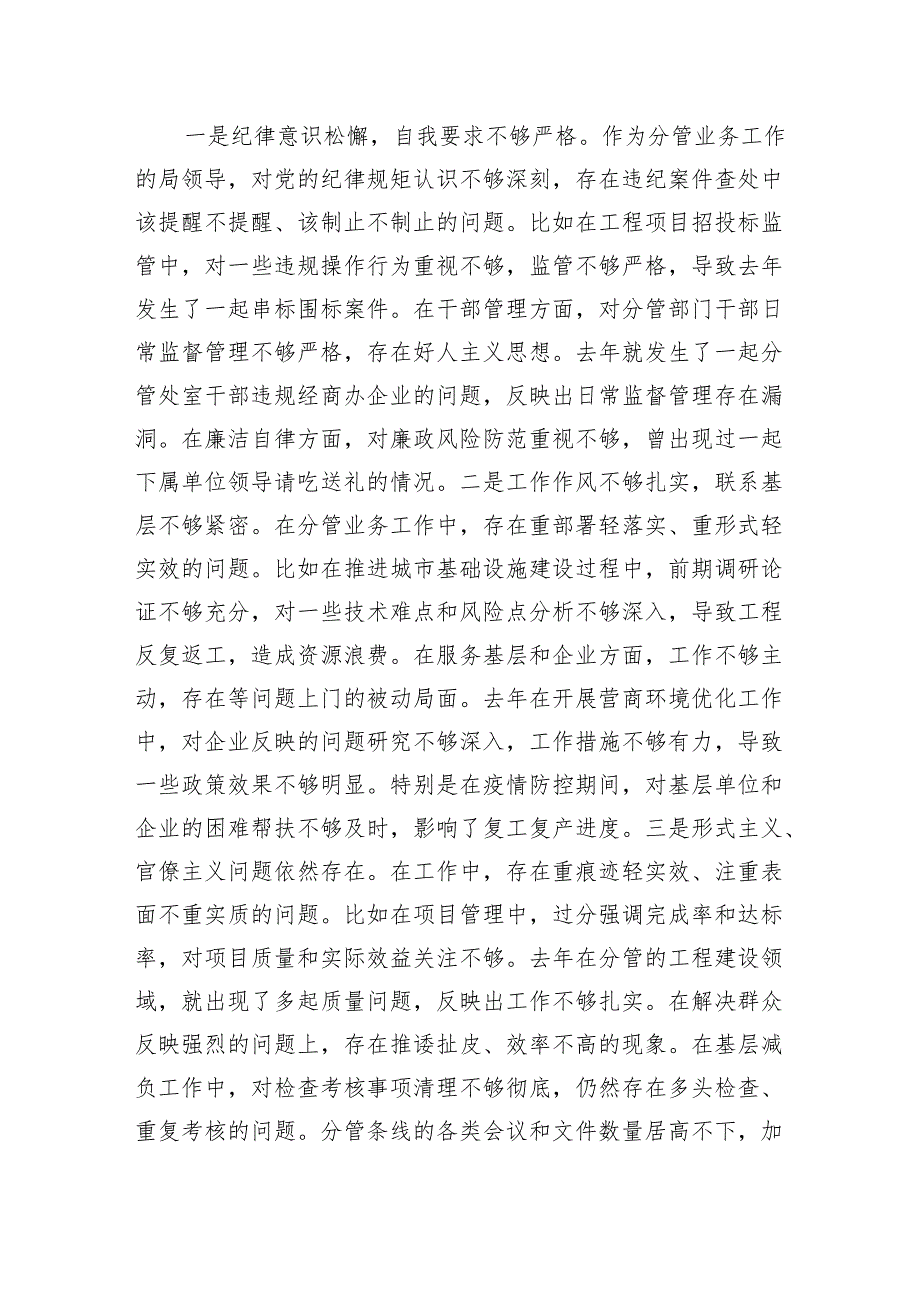2024专题民主生活个人检查材料8篇.docx_第3页