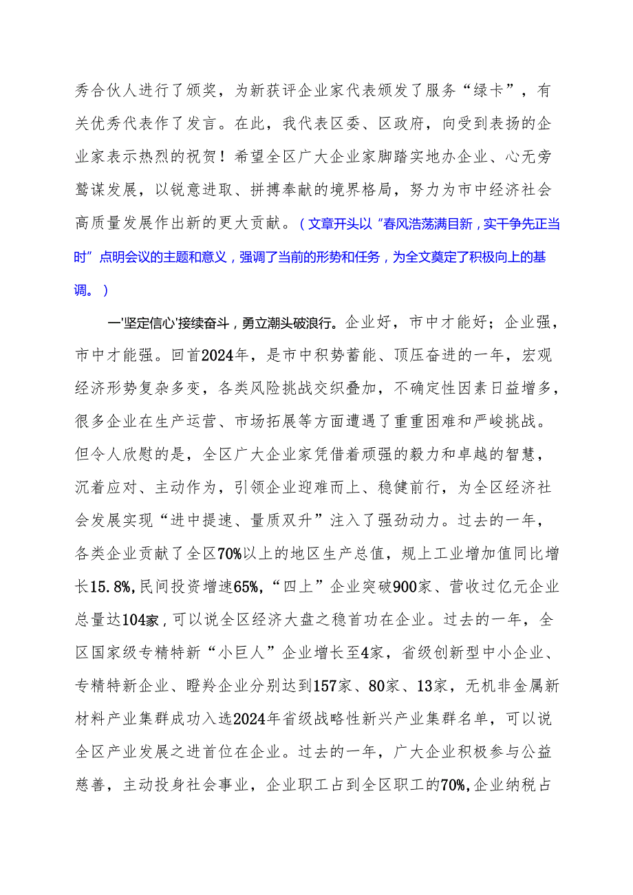 在市中区第三企业家大会上的讲话(2).docx_第2页