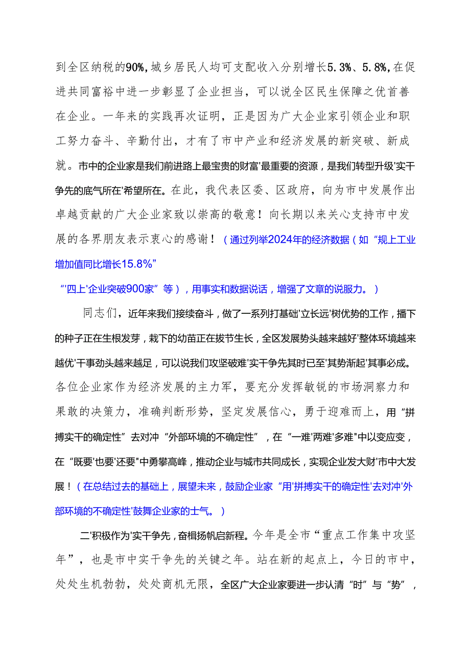 在市中区第三企业家大会上的讲话(2).docx_第3页