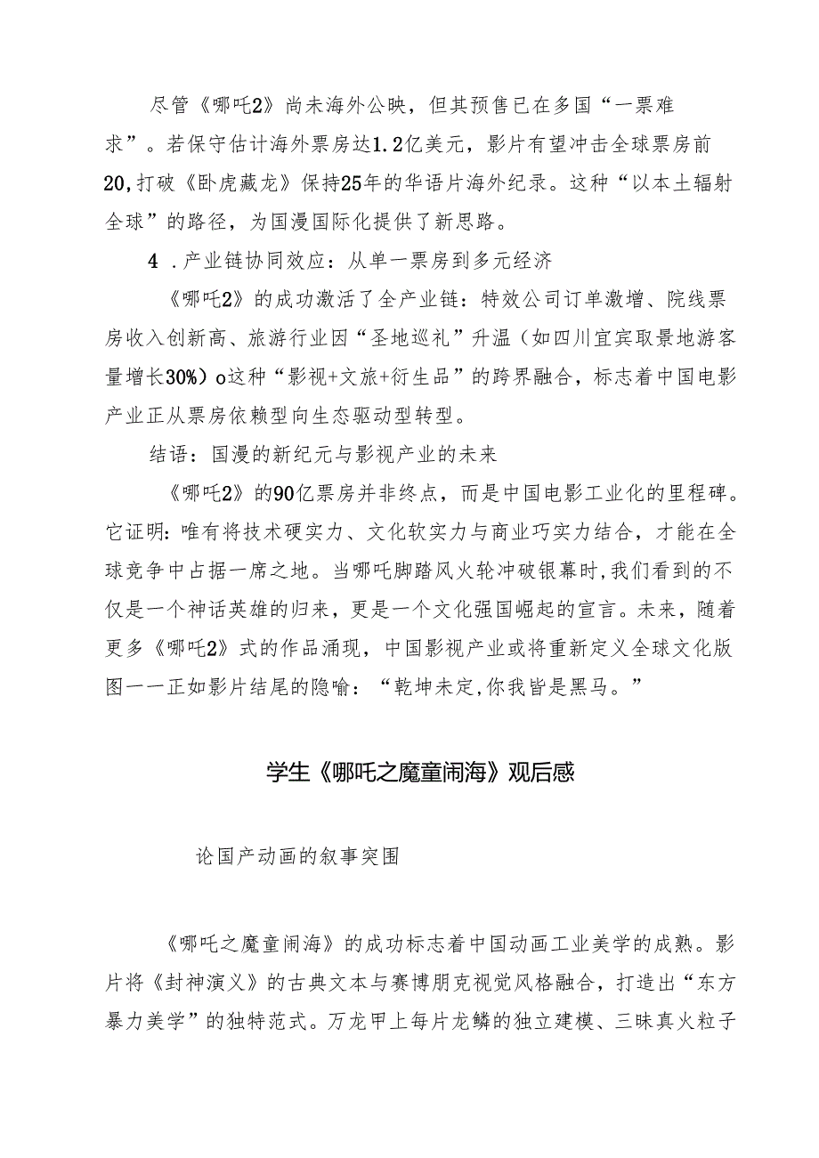 六篇 《哪吒2》观后感精选.docx_第3页