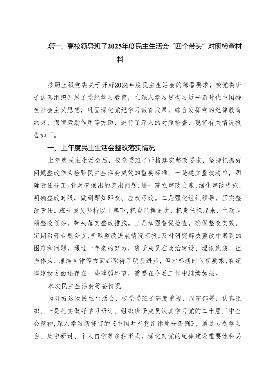 十篇领导干部2025年民主生活会个人对照发言材料（四个带头）.docx_第2页