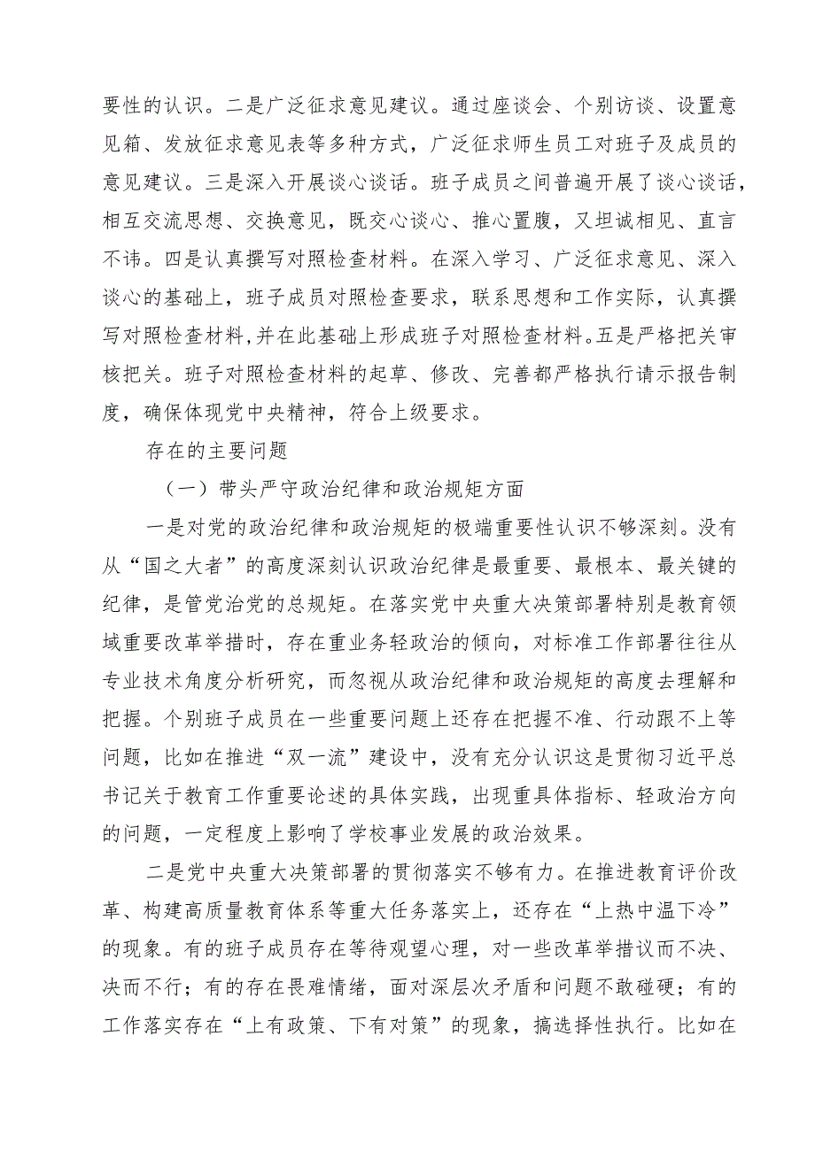 十篇领导干部2025年民主生活会个人对照发言材料（四个带头）.docx_第3页