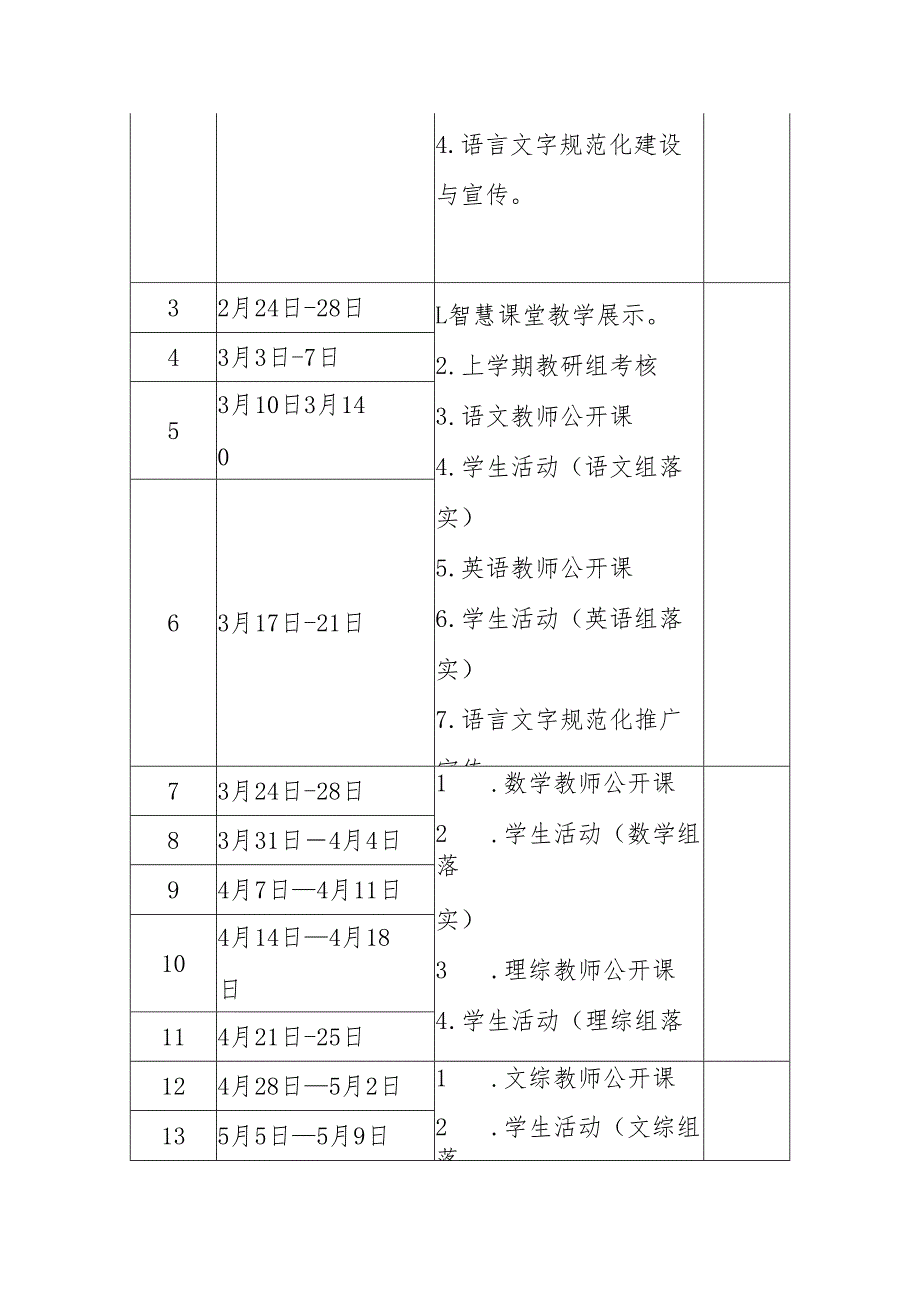中学20242025第二学期教科研时间安排.docx_第2页