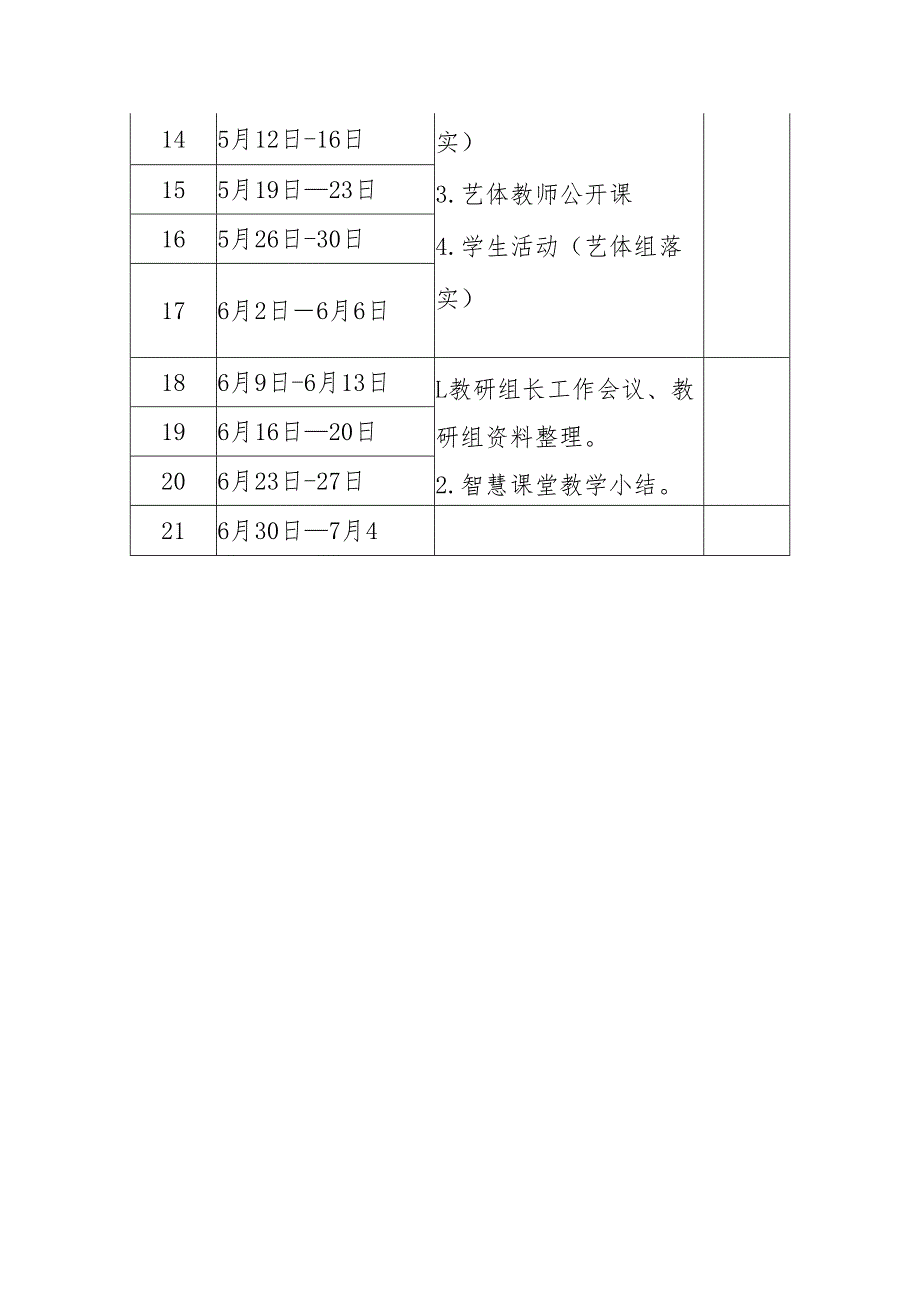 中学20242025第二学期教科研时间安排.docx_第3页