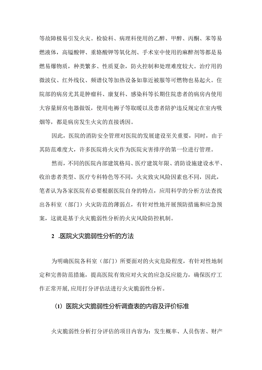 医院消防安全全流程操作规程.docx_第2页