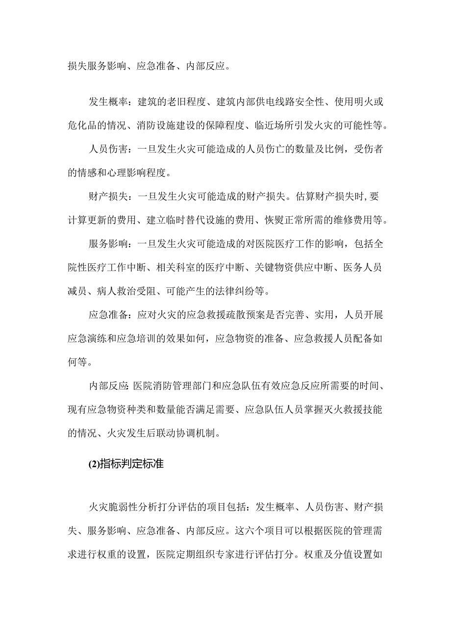 医院消防安全全流程操作规程.docx_第3页