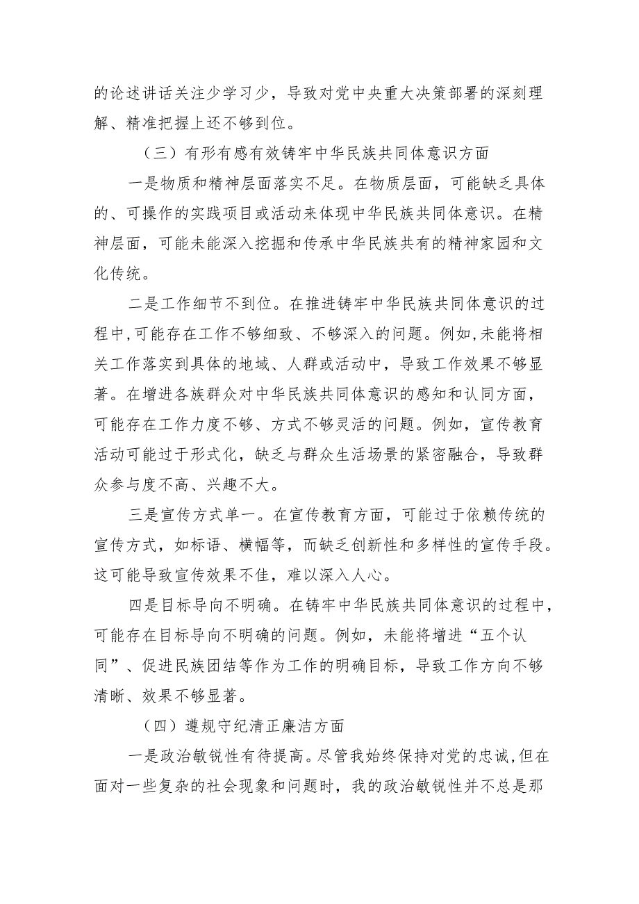 对照有形有感有效铸牢中华民族共同体意识方面五个方面2025组织生活会对照检查材料.docx_第3页