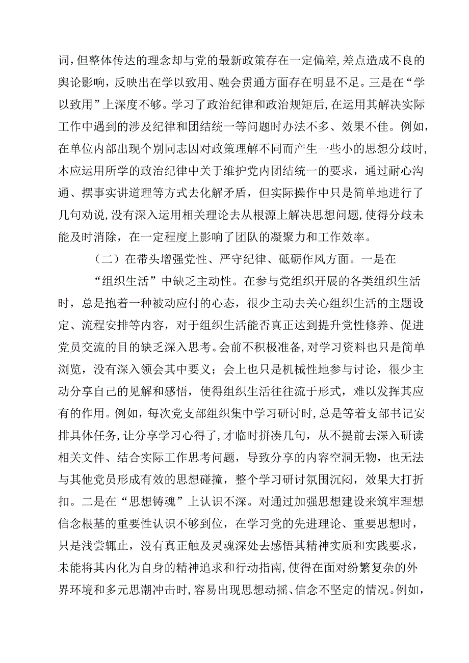 2025年专题民主生活会、组织对照检查发言材料（围绕“四个带头”）(12篇集合).docx_第3页