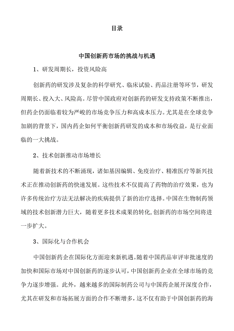 创新药行业发展前景与趋势分析.docx_第2页