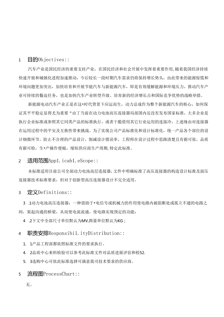 动力电池高压连接器(单芯)技术规范.docx_第1页