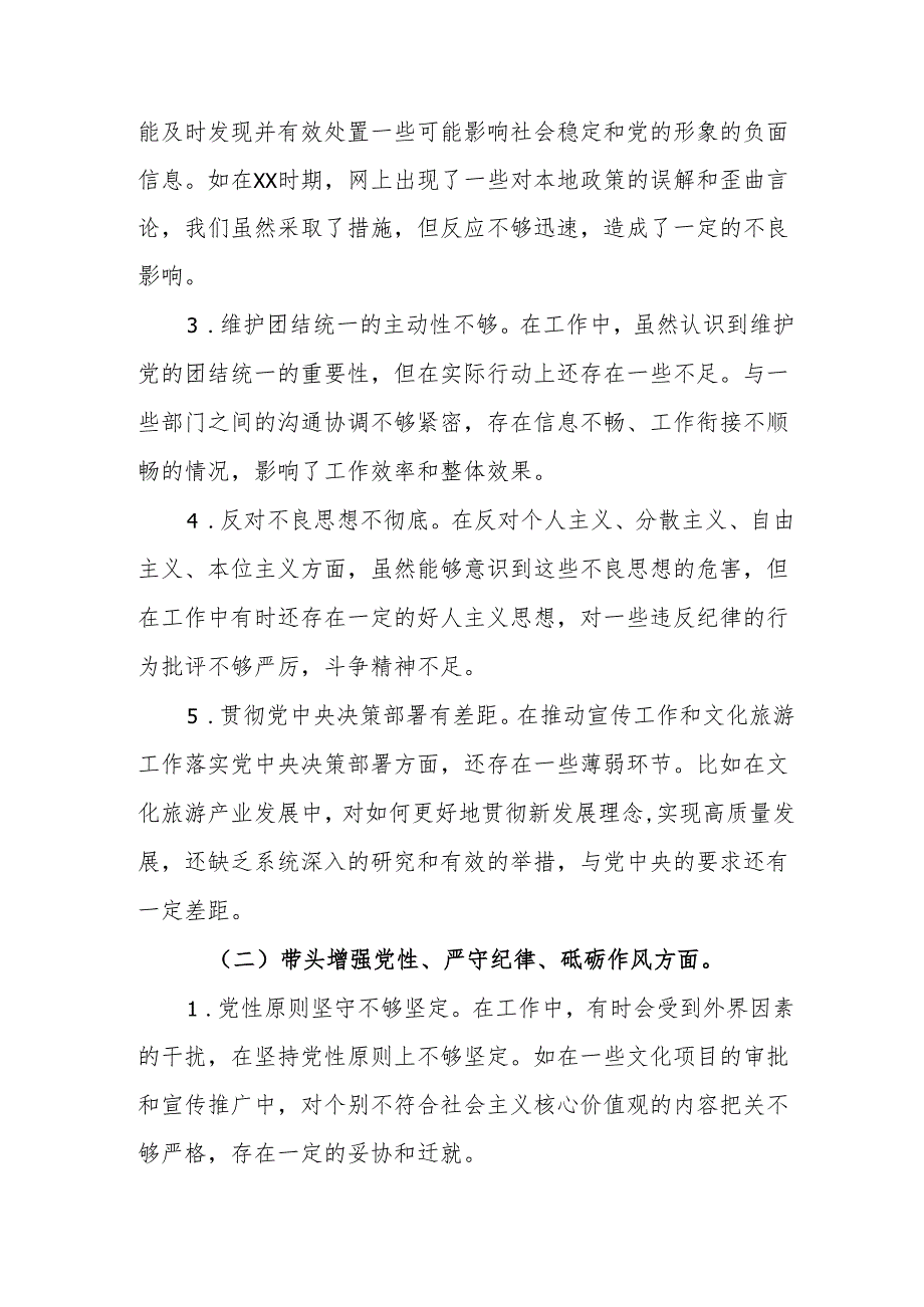 市委县委宣传部部长2024民主生活会对照发言材料2篇（四个带头＋意识形态+反面案例）.docx_第3页