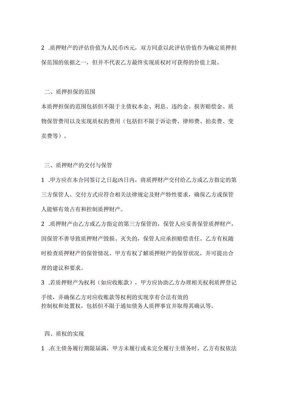 卫生环卫公司质押合同.docx_第2页