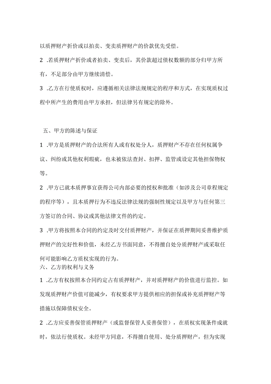 卫生环卫公司质押合同.docx_第3页