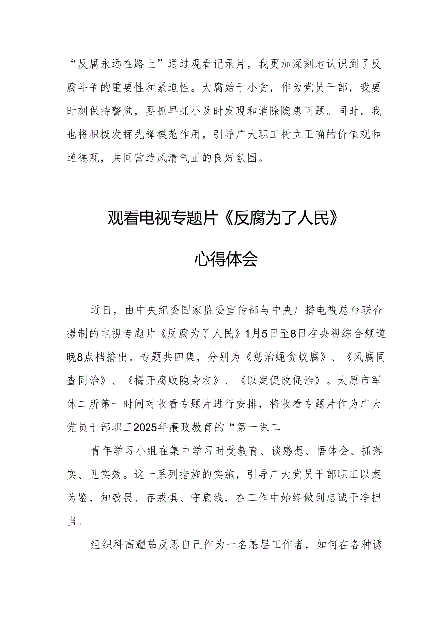 观看电视专题片《反腐为了人民》心得感悟 （17份）.docx_第3页