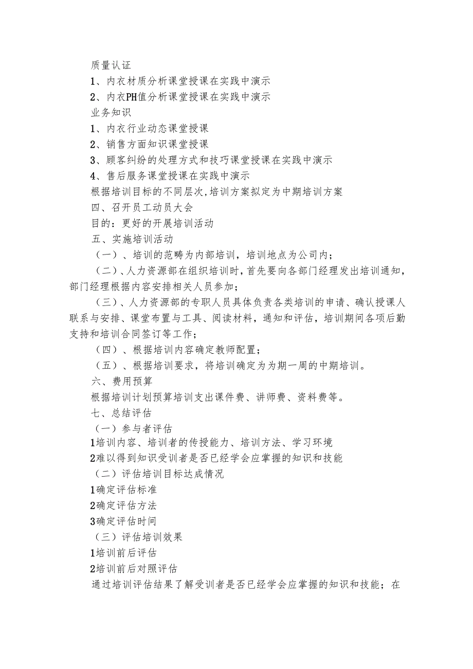 新员工培训方案怎么写（精选14篇）.docx_第2页