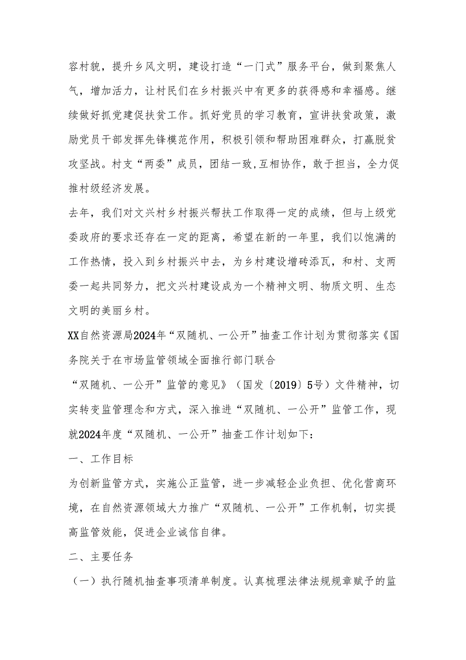 （6篇）自然资源局2024年工作计划汇编.docx_第3页