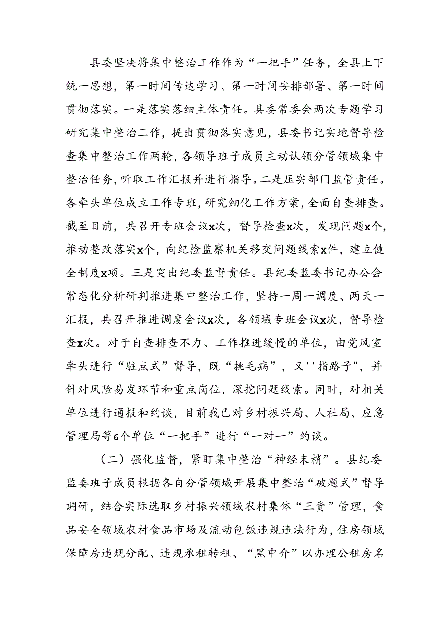 开展2024年《群众身边不正之风和腐败问题集中整治》工作情况总结 汇编10份.docx_第3页