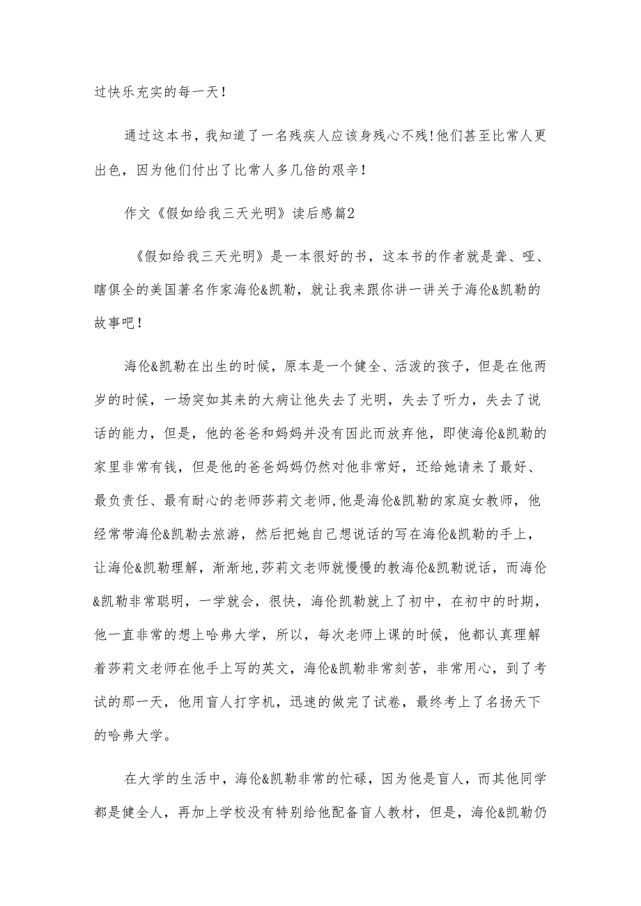 作文《假如给我三天光明》读后感（24篇）.docx_第2页