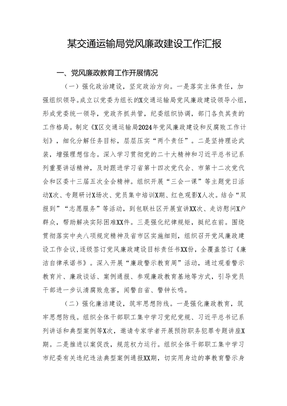 2024党风廉政建设工作汇报 3篇.docx_第1页