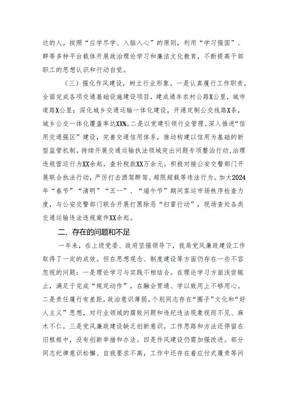 2024党风廉政建设工作汇报 3篇.docx_第2页