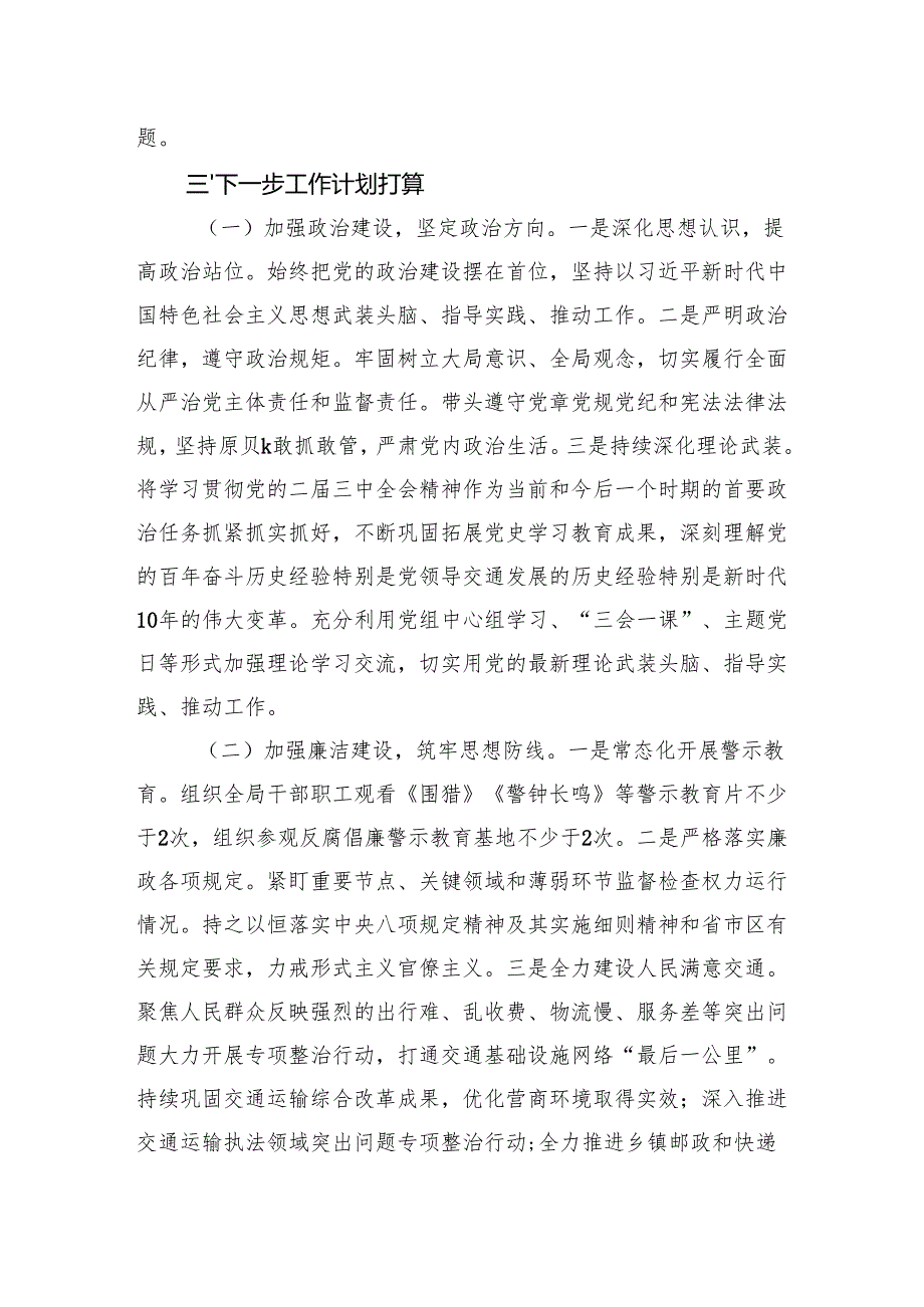 2024党风廉政建设工作汇报 3篇.docx_第3页