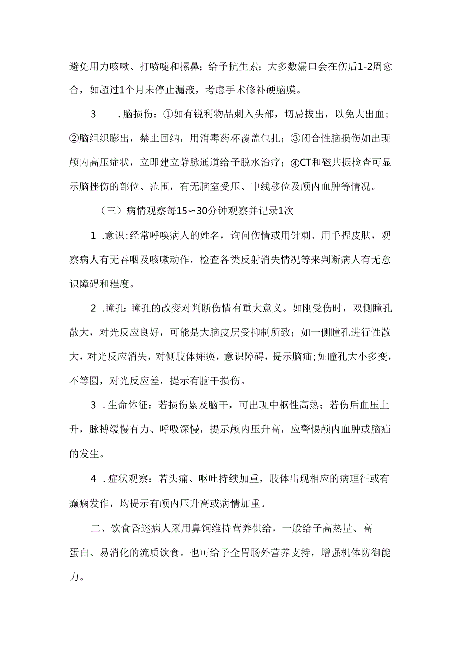 急性颅脑损伤健康处方.docx_第2页