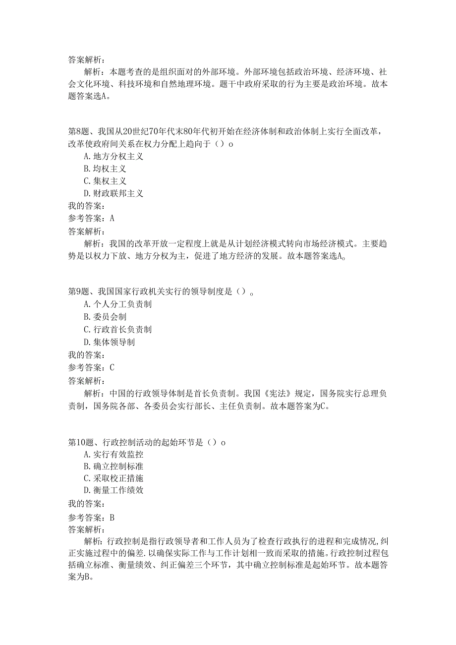 事业单位公共基础知识模拟109.docx_第3页