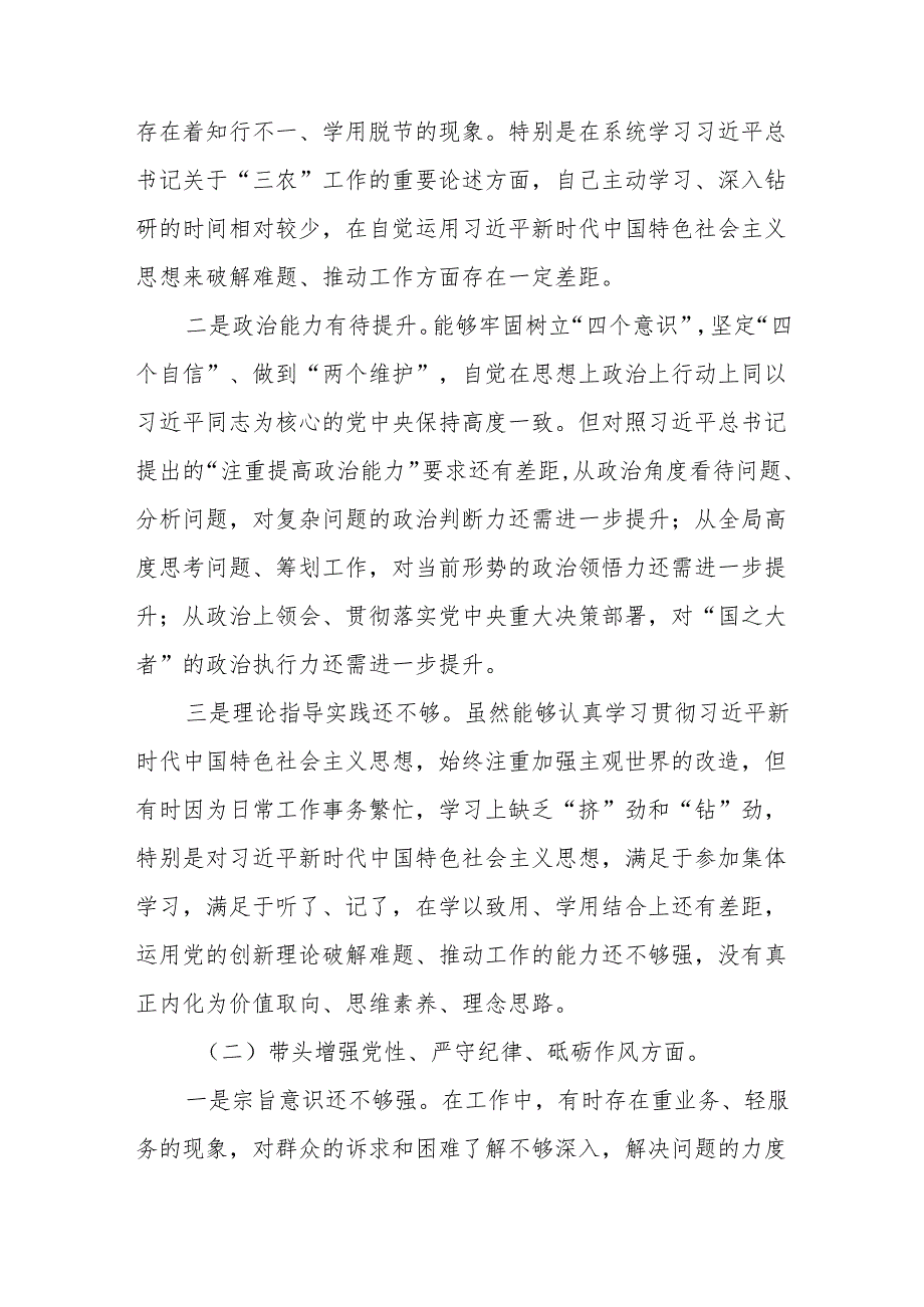 2024民主生活会个人对照检查材料（四个带头+意识形态）(10篇精选).docx_第3页