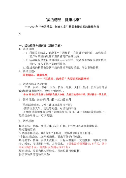精品电器路演操作指引(1).docx