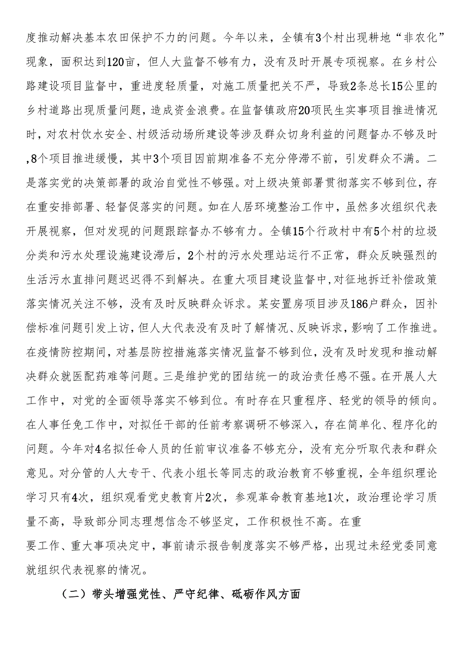 乡镇人大主席在2024年民主生活会上的对照检查材料（四个带头）.docx_第2页