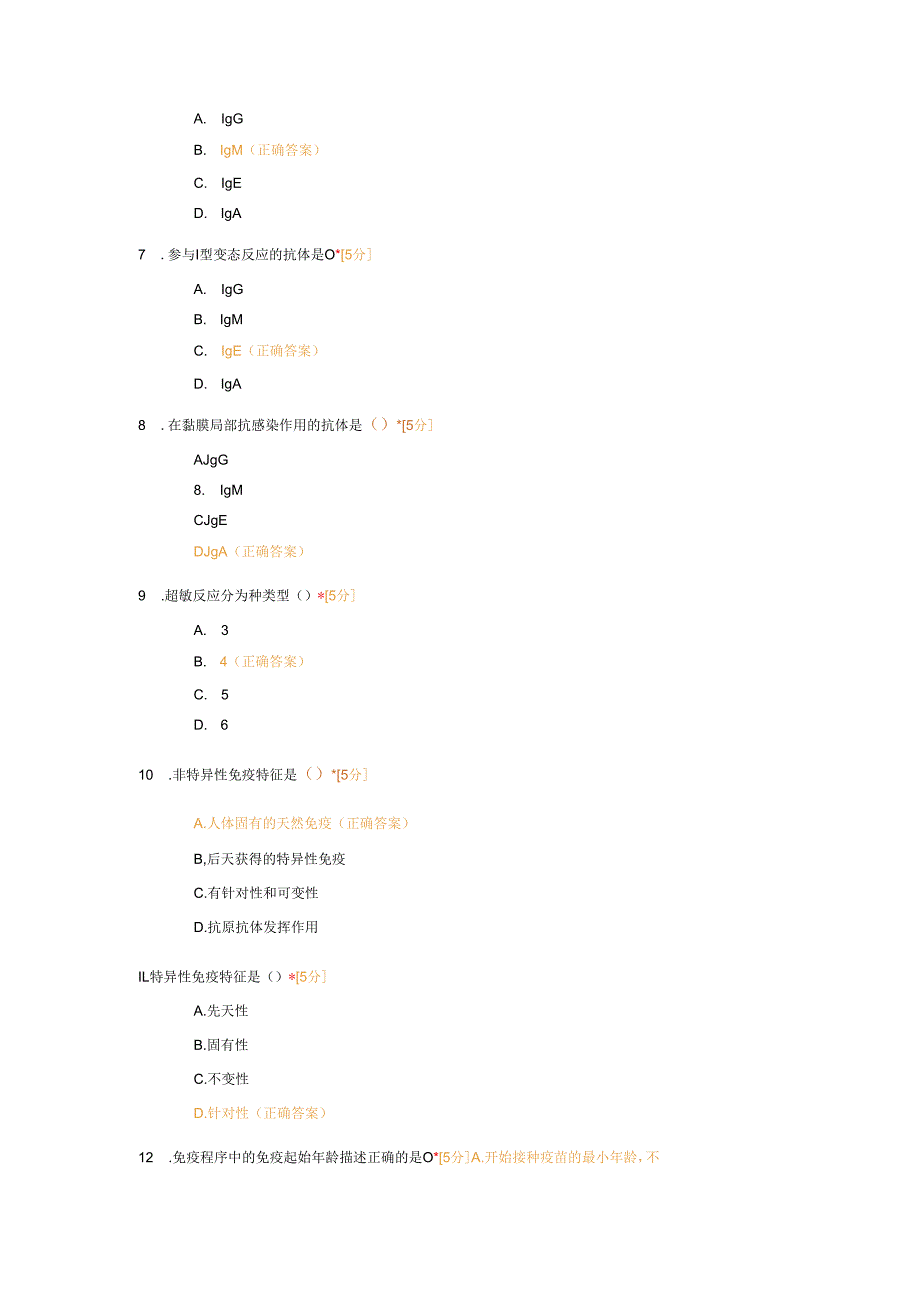 预防接种人员岗位培训习题含参考答案.docx_第2页